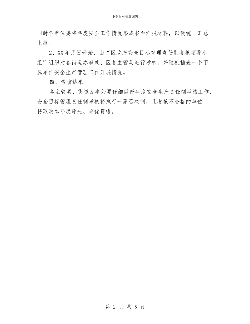 安全管理考核任务通告与安全责任存心中演讲稿汇编_第2页