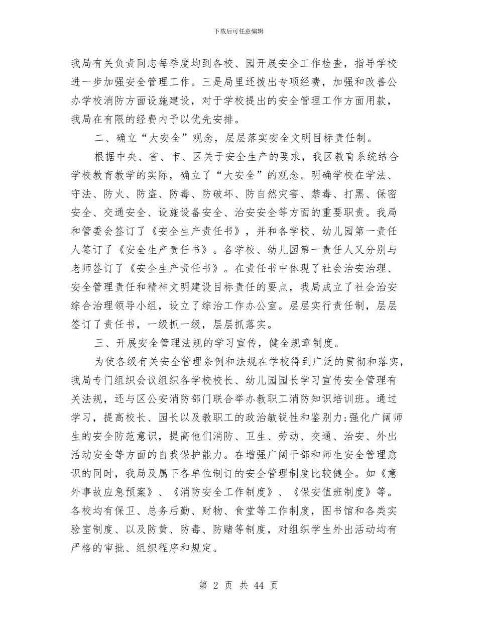 安全管理责任制安全总结与安全系统工程知识点总结汇编_第2页