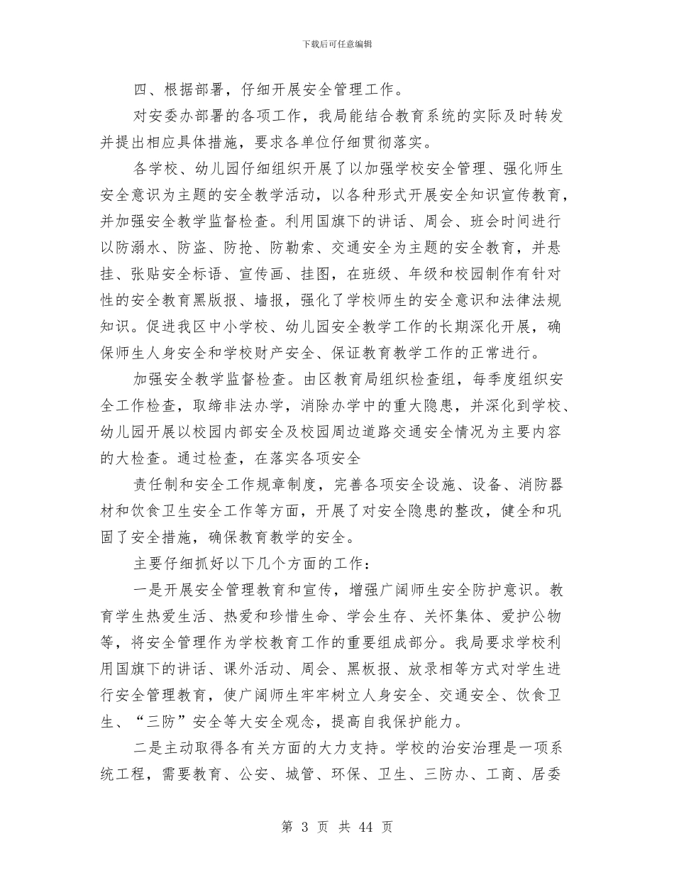 安全管理责任制安全总结与安全系统工程知识点总结汇编_第3页