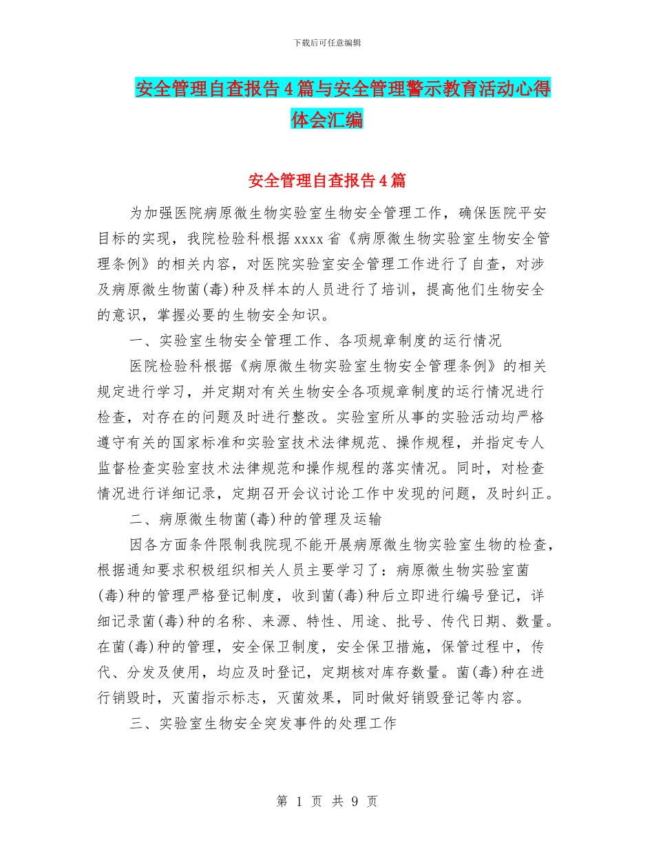 安全管理自查报告4篇与安全管理警示教育活动心得体会汇编_第1页