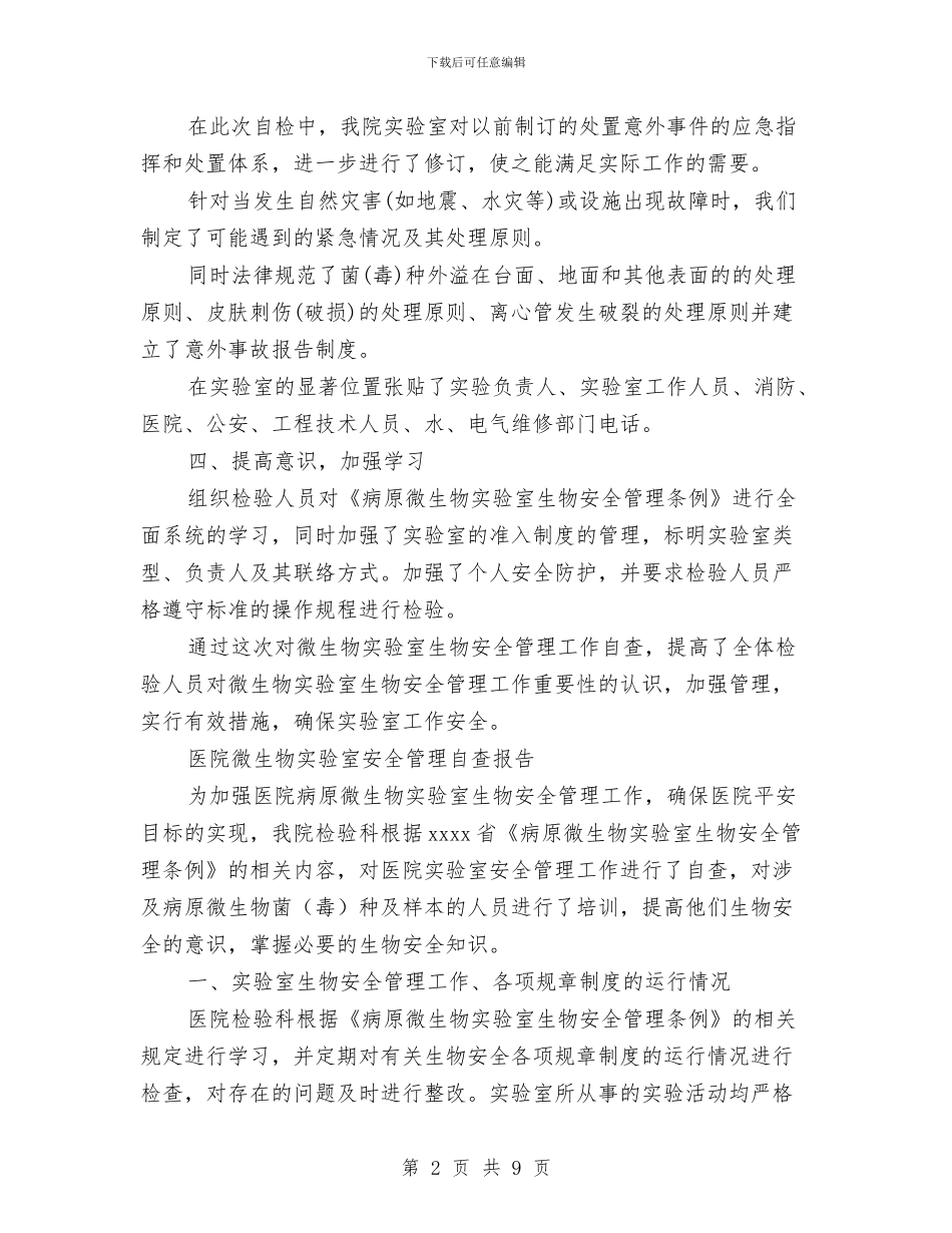 安全管理自查报告4篇与安全管理警示教育活动心得体会汇编_第2页