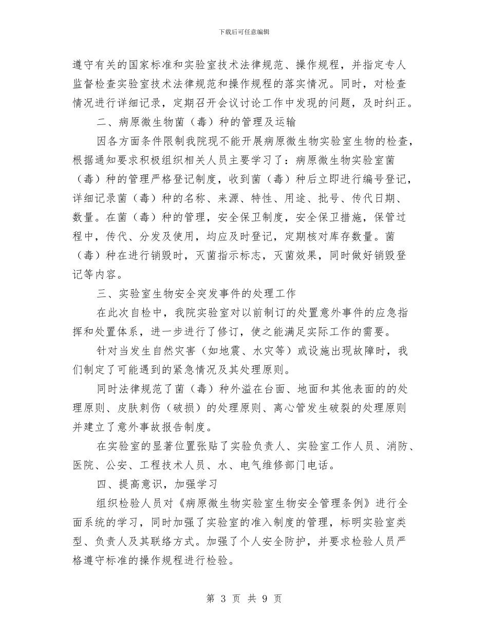 安全管理自查报告4篇与安全管理警示教育活动心得体会汇编_第3页