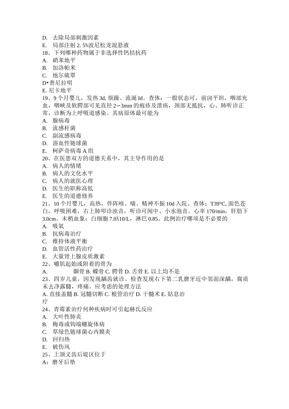 海南省2016年上半年口腔助理医师外科学：神经鞘瘤试题_第3页