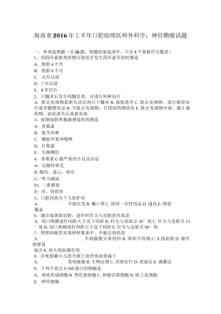 海南省2016年上半年口腔助理医师外科学：神经鞘瘤试题