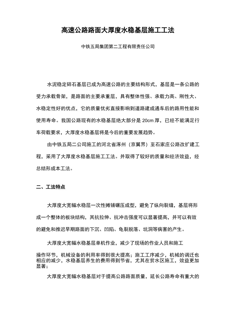 大厚度水稳施工工法_第1页