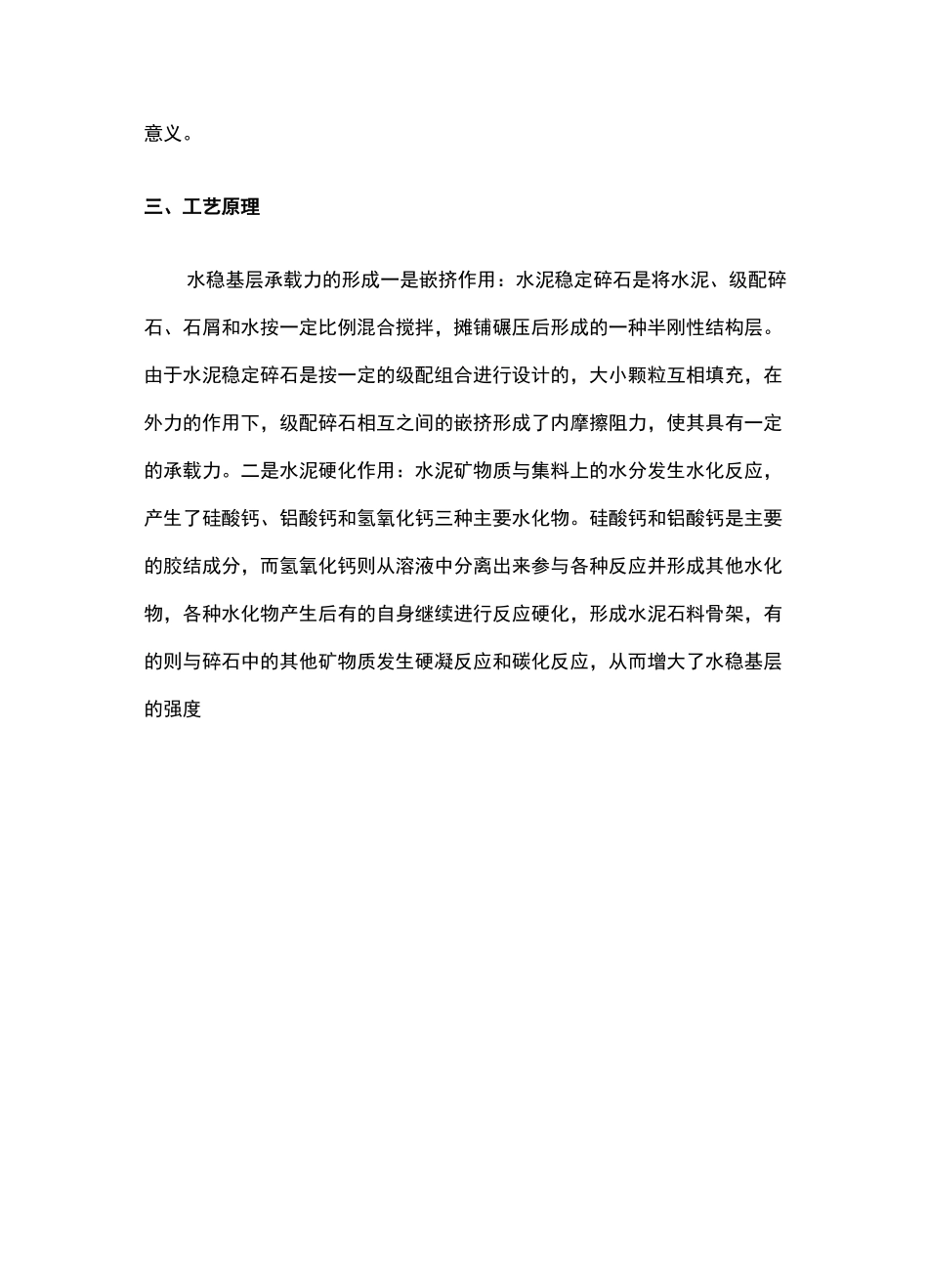 大厚度水稳施工工法_第2页