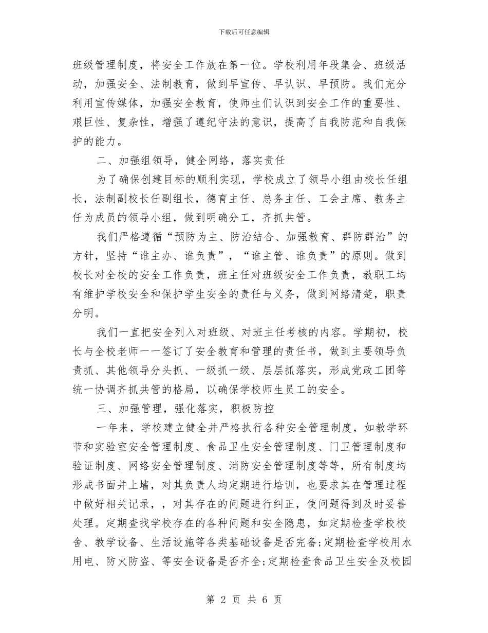 安全维稳个人工作总结与安全质监年度工作总结汇编_第2页