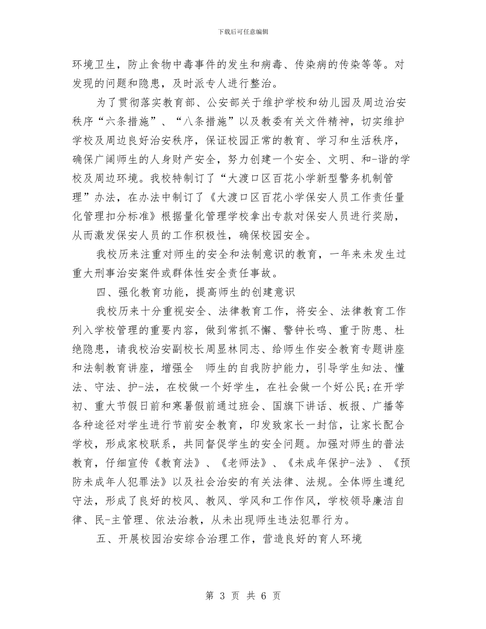 安全维稳个人工作总结与安全质监年度工作总结汇编_第3页
