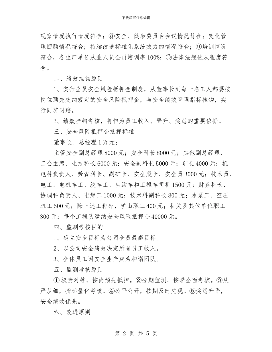 安全绩效监测考核制度与安全维稳个人工作总结汇编_第2页
