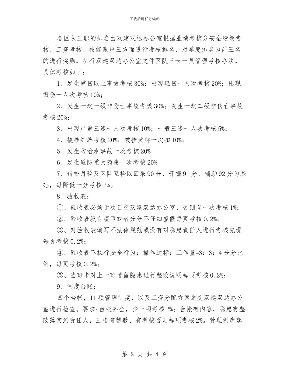 安全绩效综合排名制度与安全维稳个人工作总结汇编_第2页