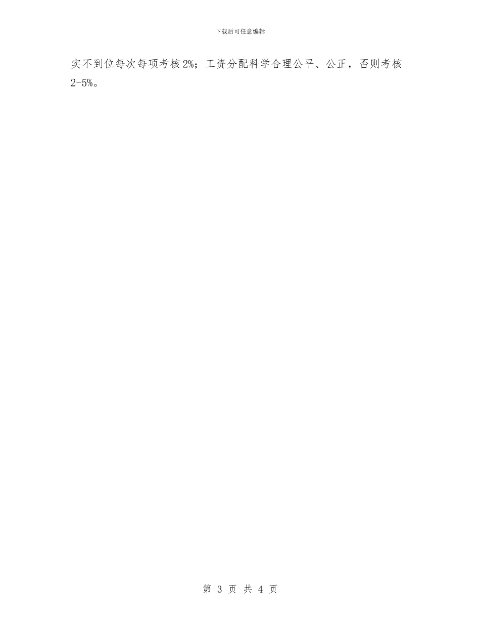 安全绩效综合排名制度与安全维稳个人工作总结汇编_第3页