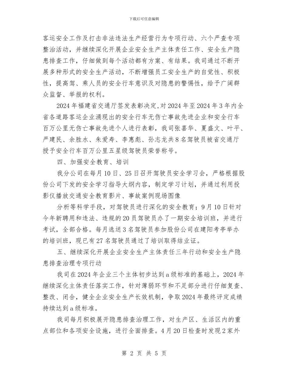 安全统筹工作总结与安全维稳个人工作总结汇编_第2页