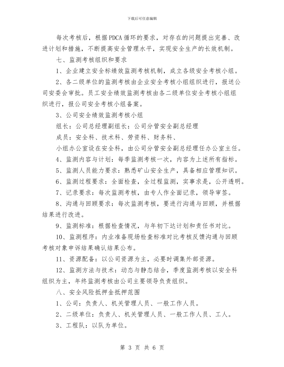 安全绩效监测考核制度与安全绩效综合排名制度汇编_第3页