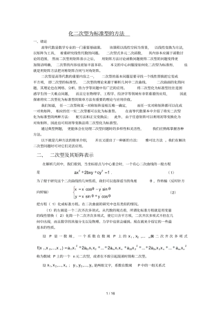 化二次型为标准型的方法