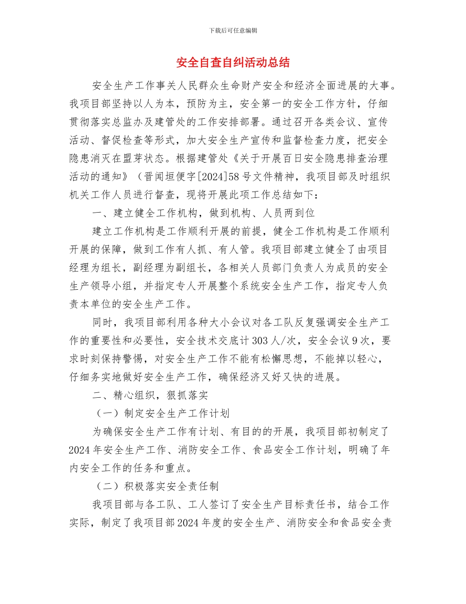 安全维稳工作总结与安全自查自纠活动总结汇编_第2页