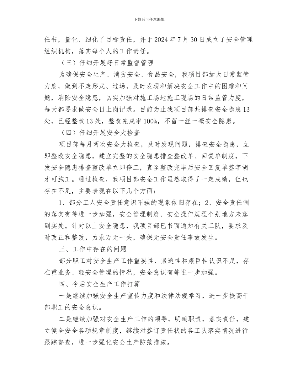 安全维稳工作总结与安全自查自纠活动总结汇编_第3页
