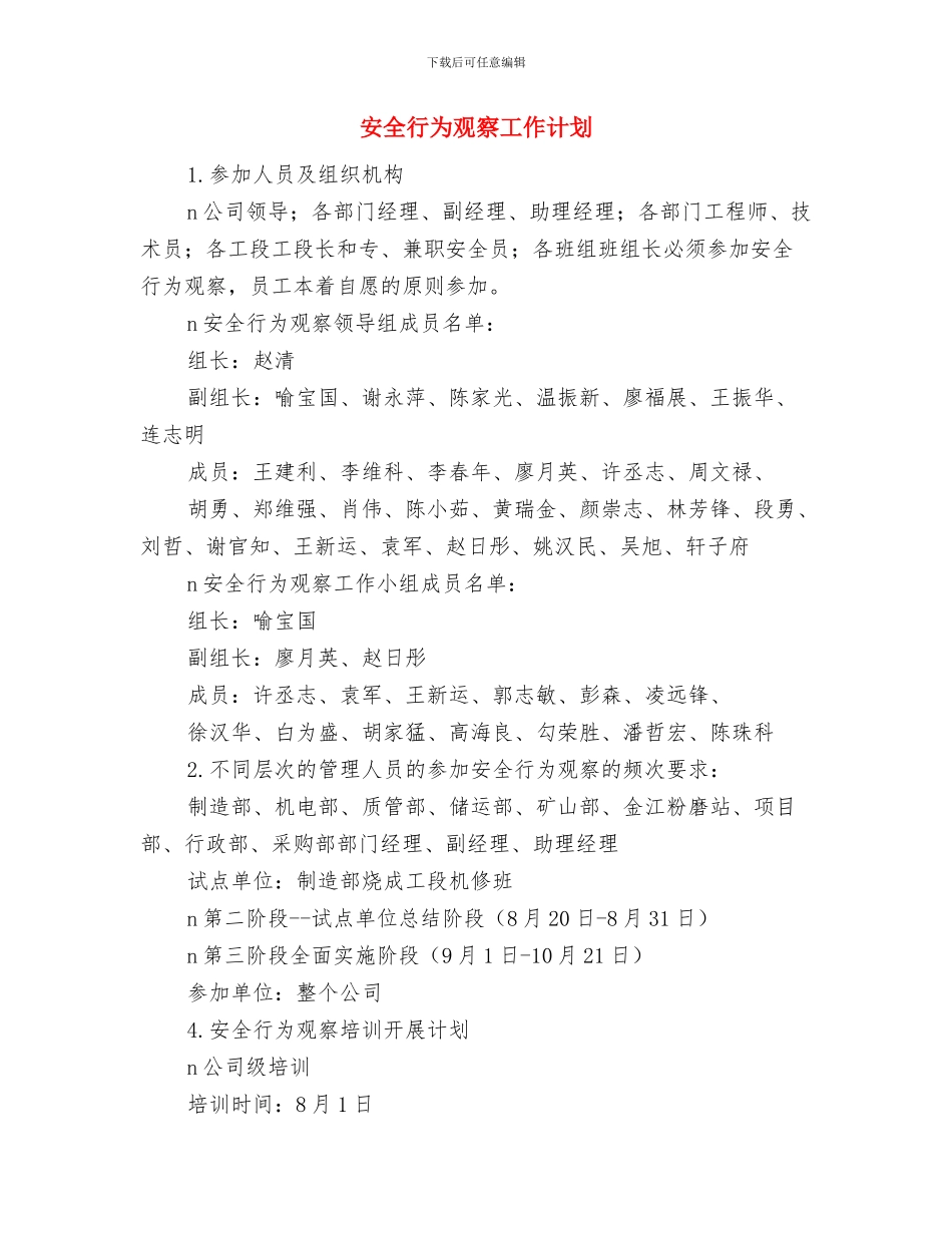 安全维稳工作总结与安全行为观察工作计划汇编_第2页