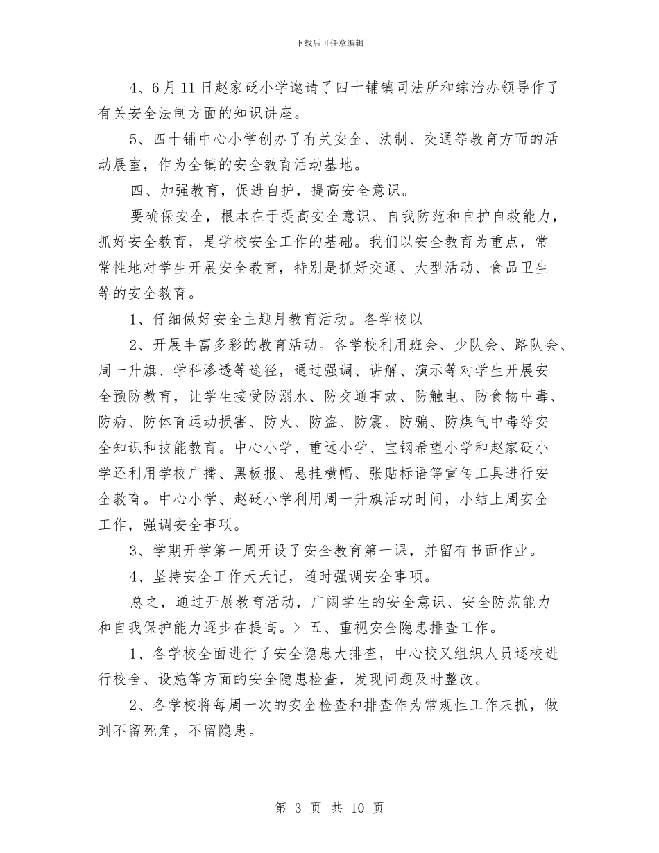 安全维稳年度总结报告与安全质量年度工作总结汇编_第3页