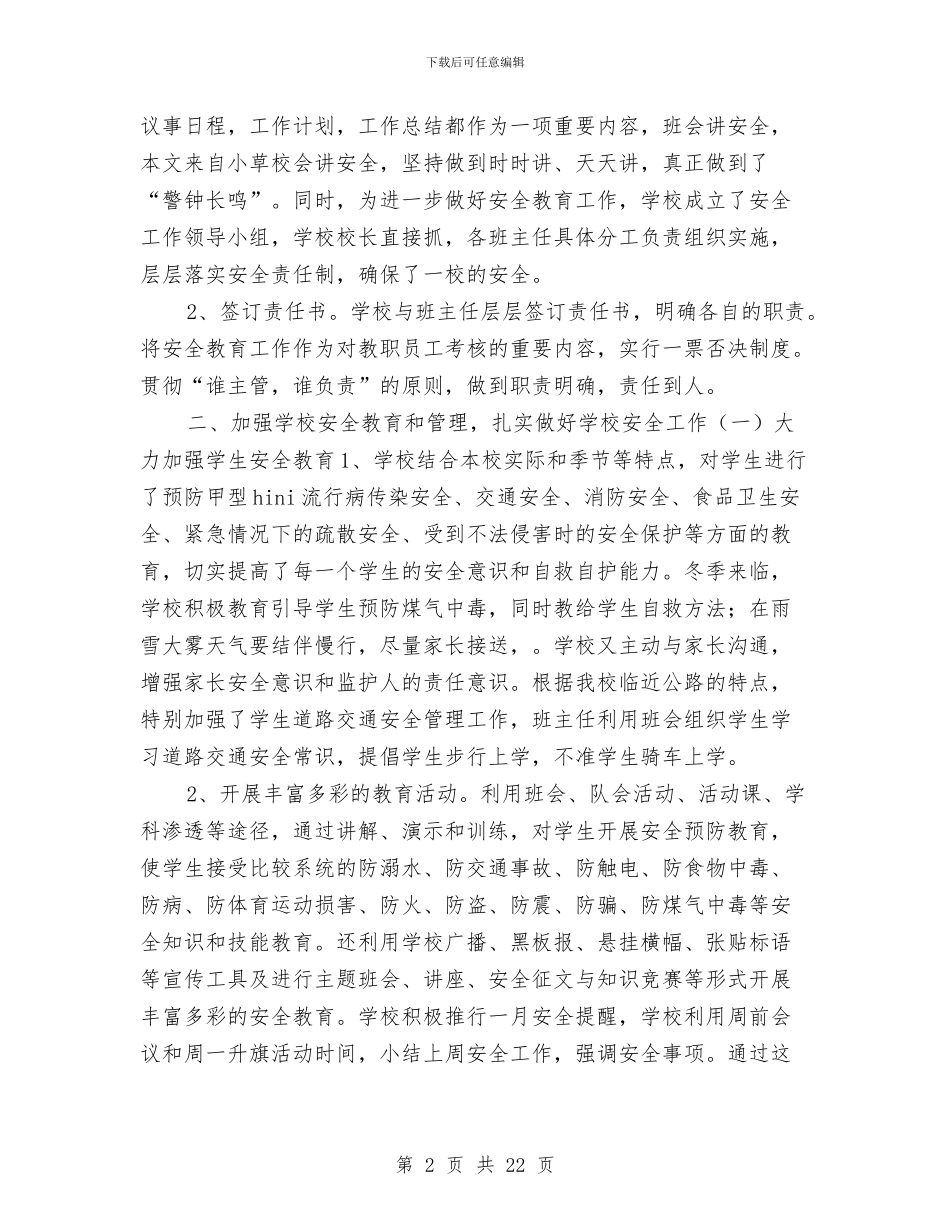 安全维稳工作总结与安全维稳工作总结汇编_第2页