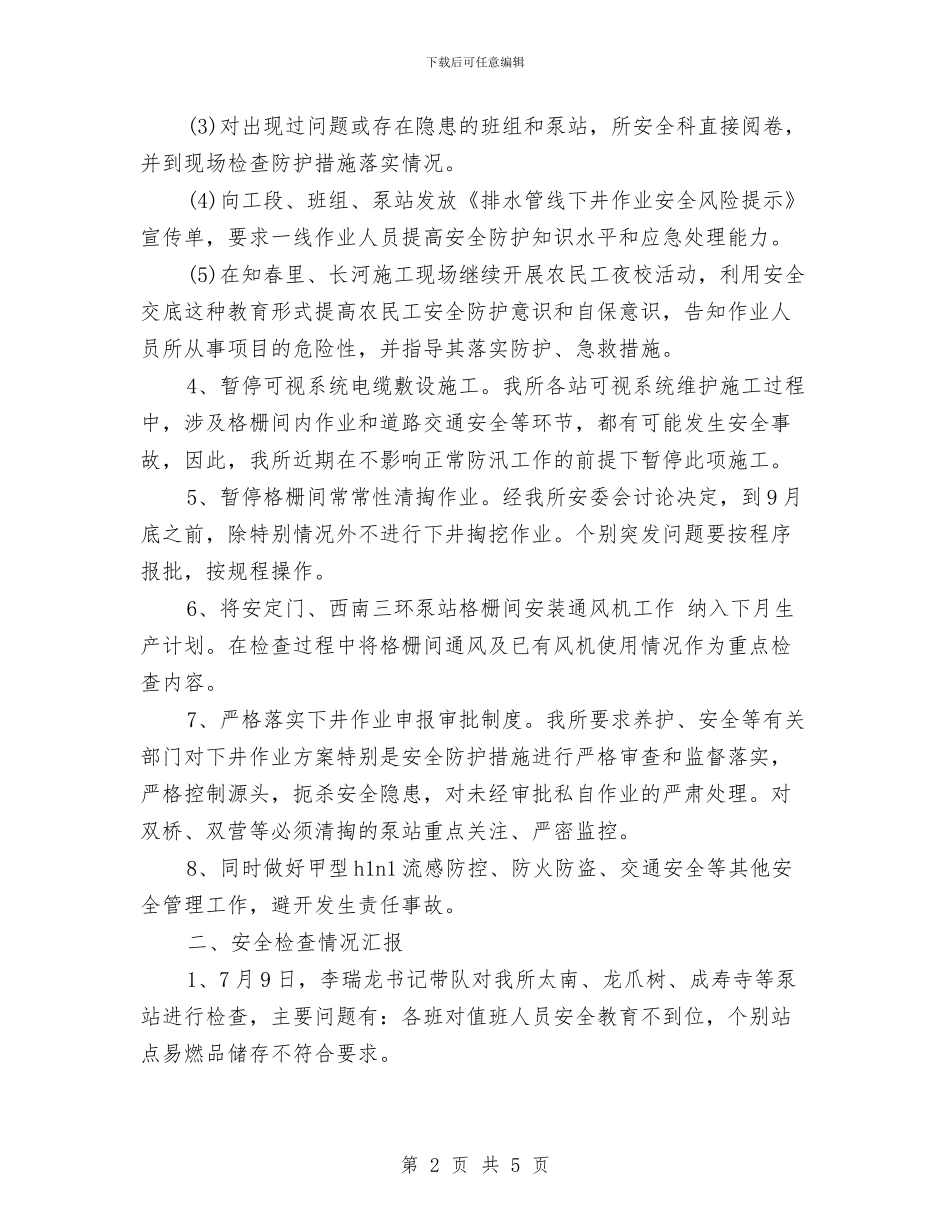 安全综合检查情况汇报与安全警示教育心得汇编_第2页