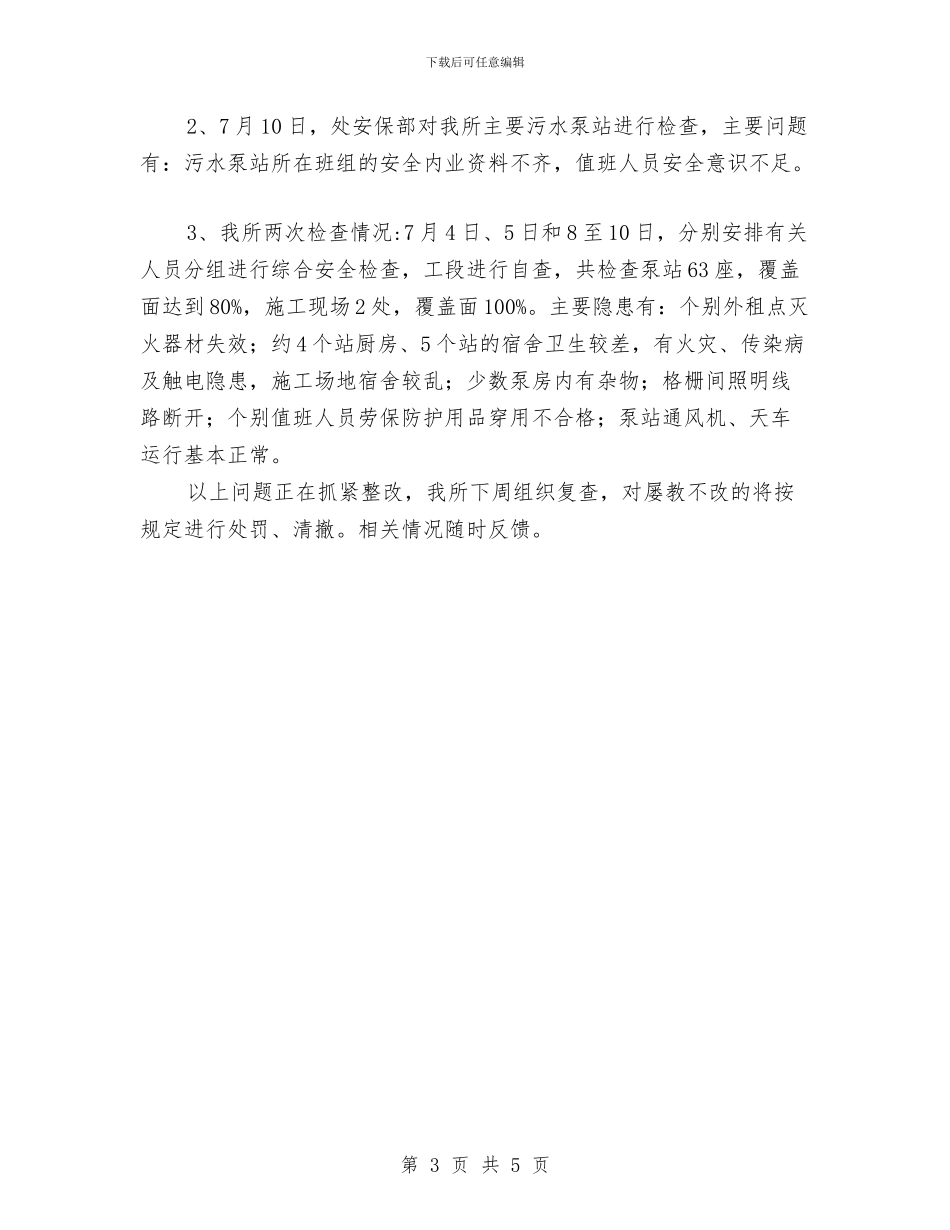 安全综合检查情况汇报与安全警示教育心得汇编_第3页