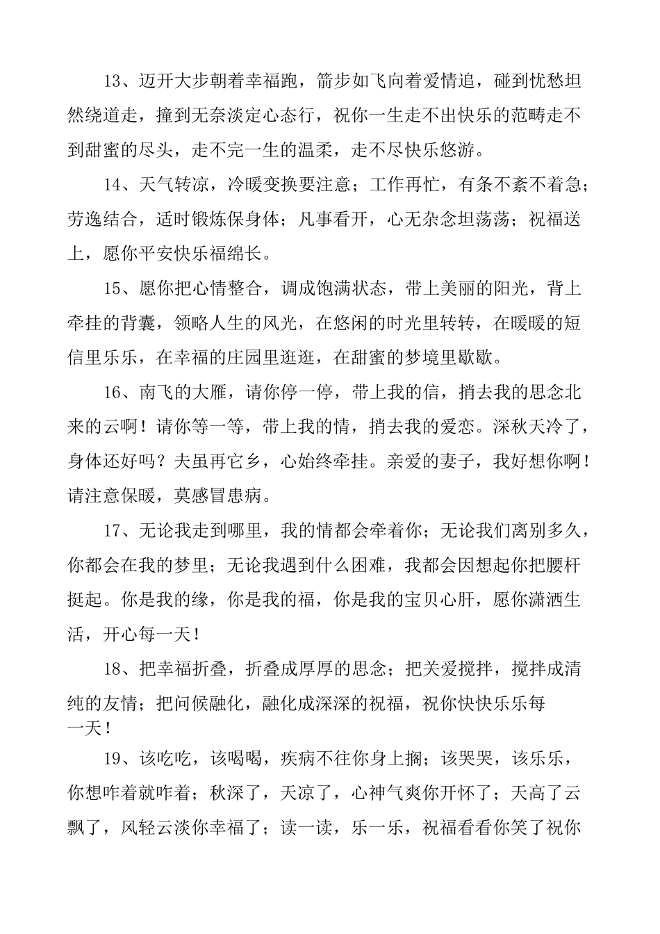 简短日常祝福短信_第3页