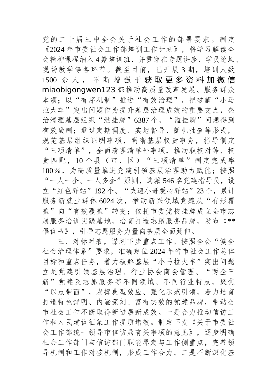 社会工作部关于传达学习贯彻落实党的二十届三中全会精神情况的报告_第2页