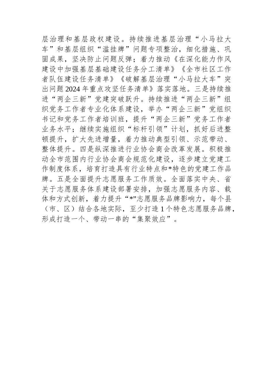 社会工作部关于传达学习贯彻落实党的二十届三中全会精神情况的报告_第3页