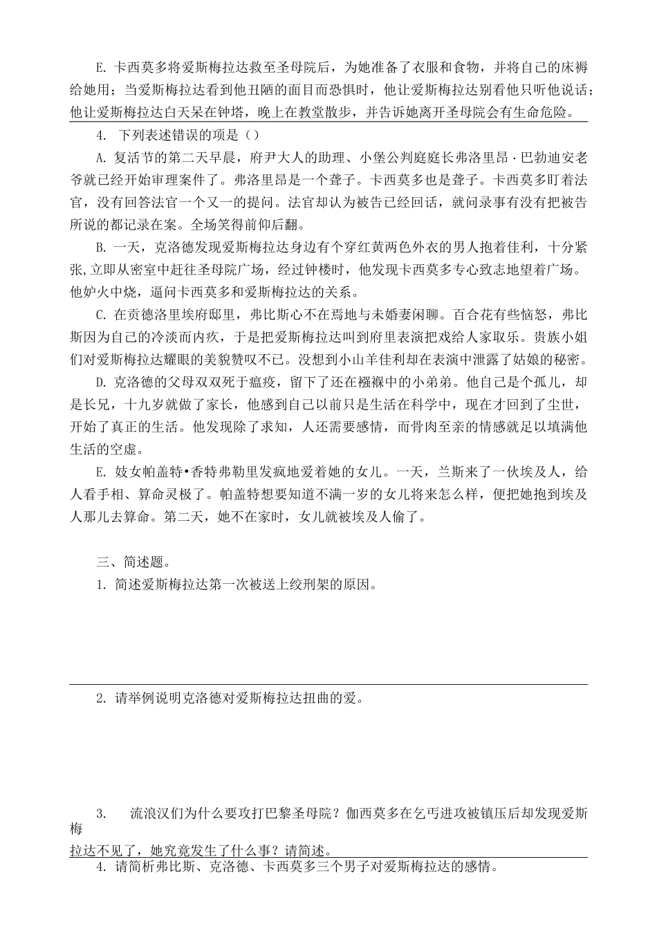 名著阅读《巴黎圣母院》专项测试_第3页