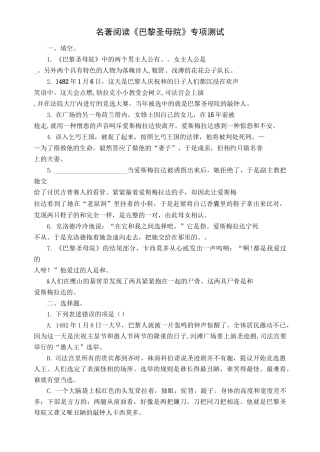 名著阅读《巴黎圣母院》专项测试