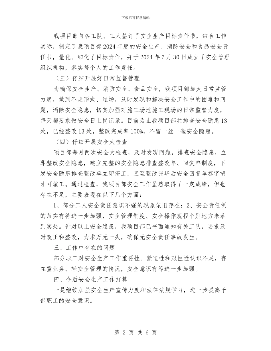 安全自查自纠活动总结与安全行为观察学习体会汇编_第2页
