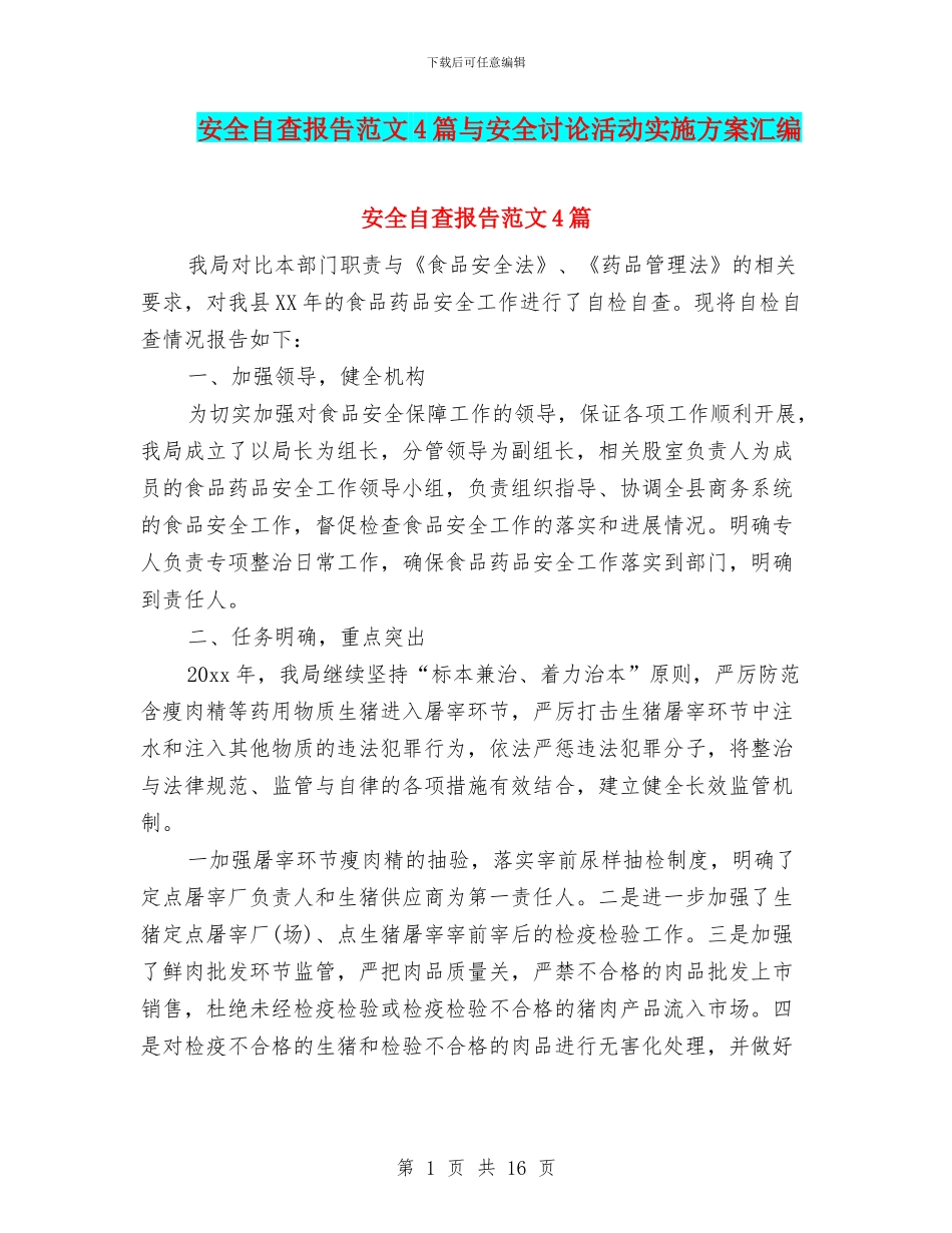 安全自查报告范文4篇与安全讨论活动实施方案汇编_第1页