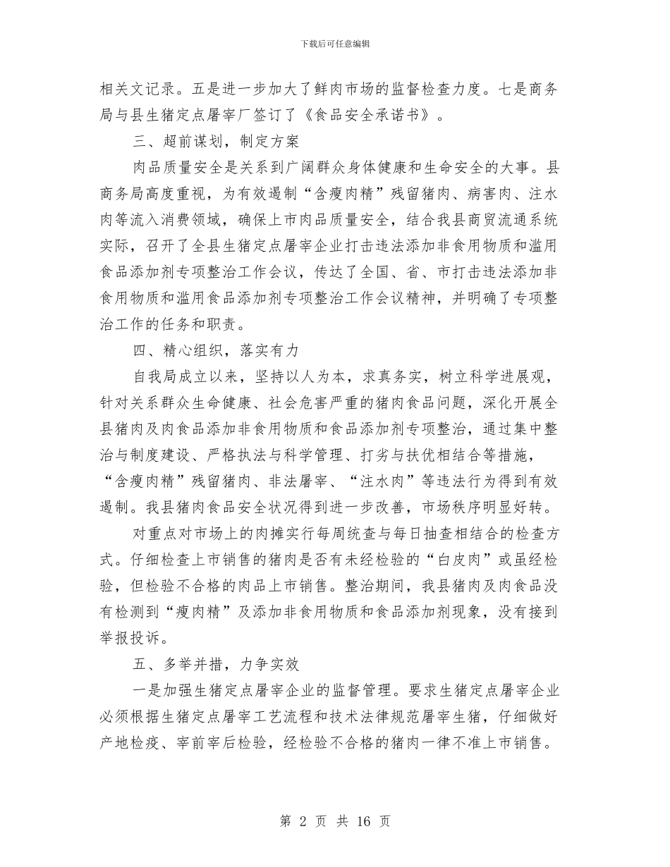 安全自查报告范文4篇与安全讨论活动实施方案汇编_第2页