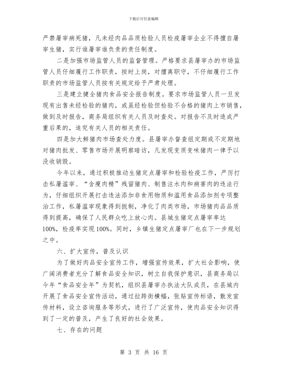 安全自查报告范文4篇与安全讨论活动实施方案汇编_第3页