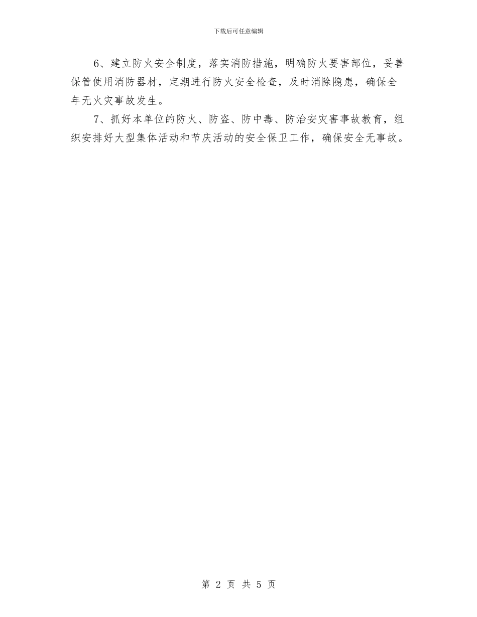 安全综治工作计划最新与安全讨论活动实施方案汇编_第2页