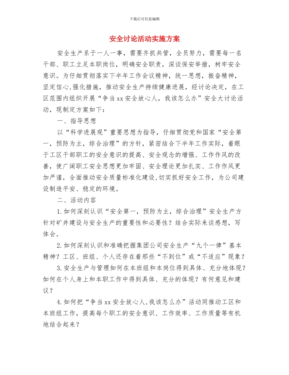 安全综治工作计划最新与安全讨论活动实施方案汇编_第3页