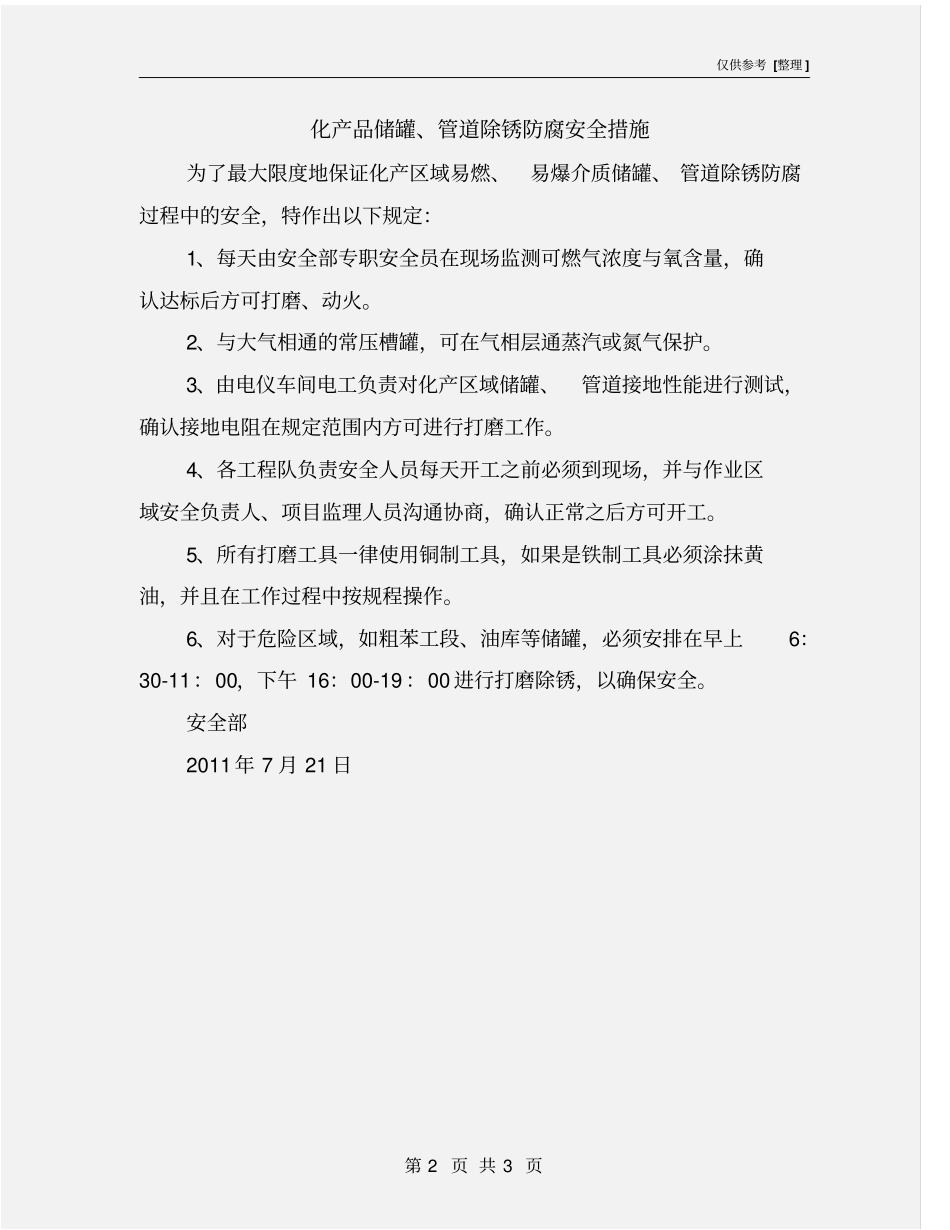 化产品储罐、管道除锈防腐安全措施_第2页