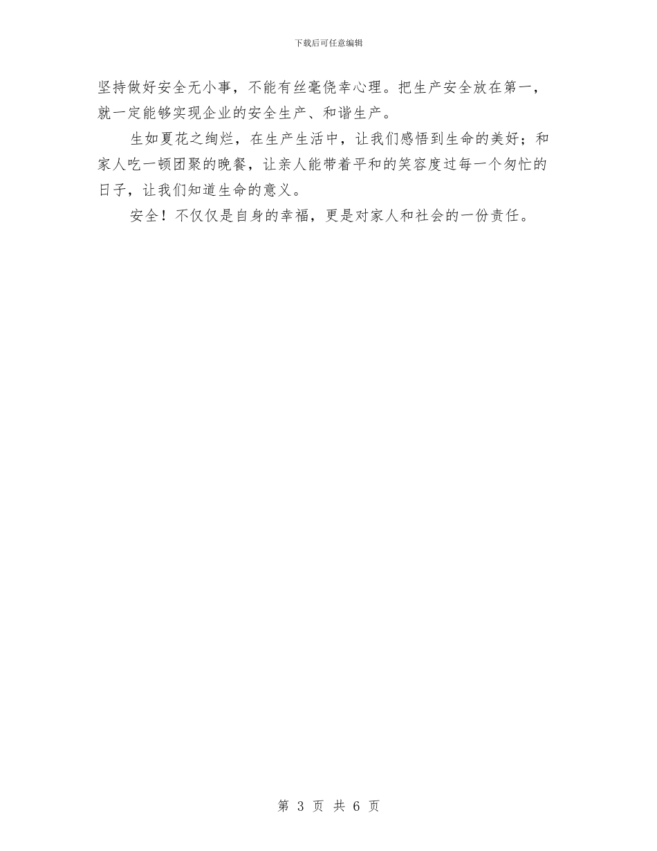 安全行为观察学习体会与安全行为观察工作计划汇编_第3页