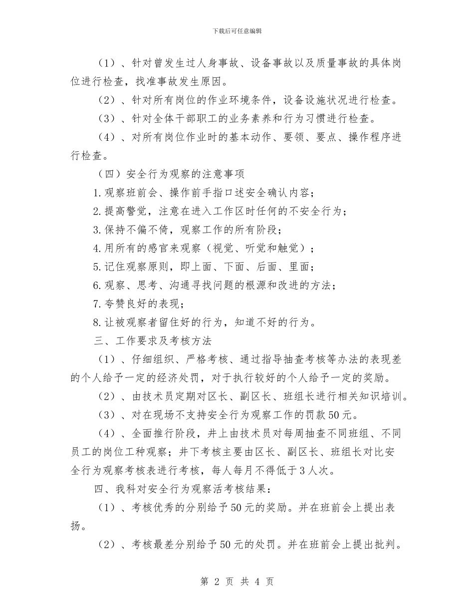 安全行为观察总结与安全行车学习心得体会汇编_第2页