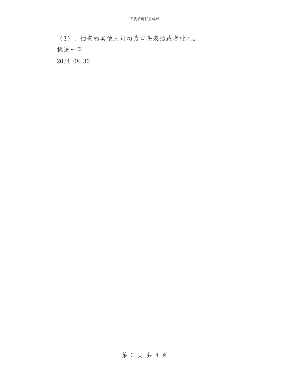 安全行为观察总结与安全行车学习心得体会汇编_第3页