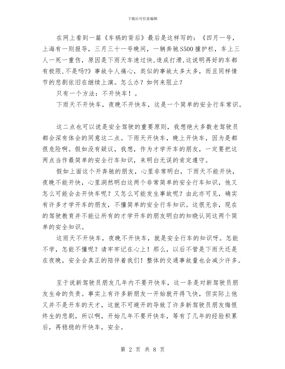 安全行车心得体会与安全行车演讲稿汇编_第2页