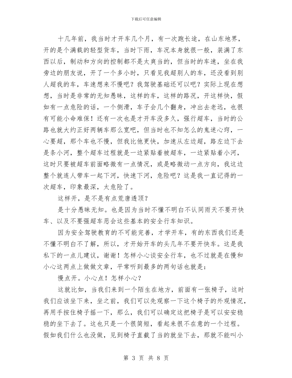 安全行车心得体会与安全行车演讲稿汇编_第3页