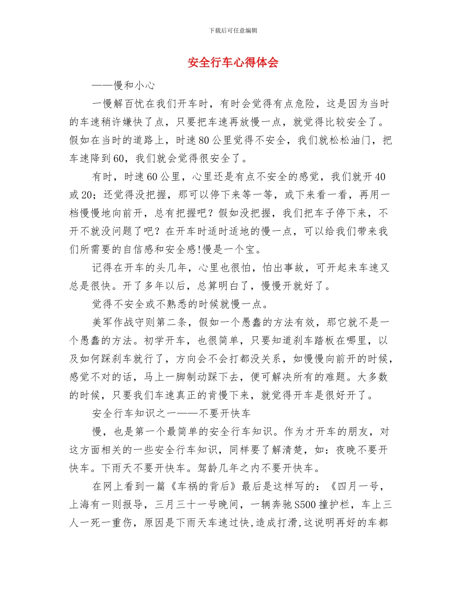 安全行车学习心得体会与安全行车心得体会汇编_第2页