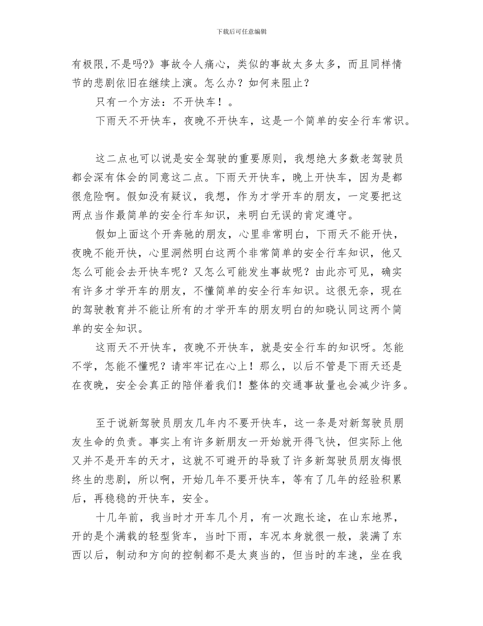 安全行车学习心得体会与安全行车心得体会汇编_第3页