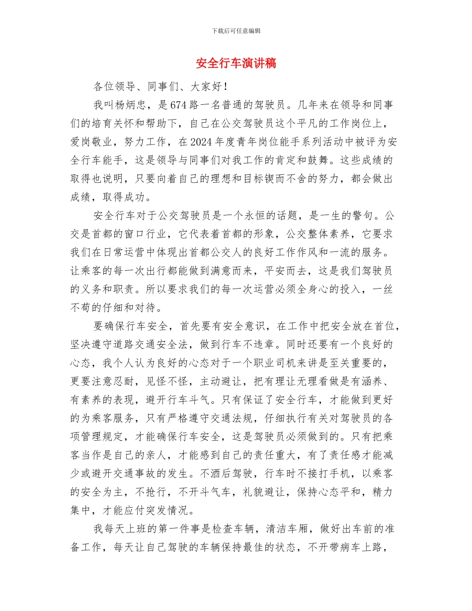 安全行车学习心得体会与安全行车演讲稿汇编_第2页