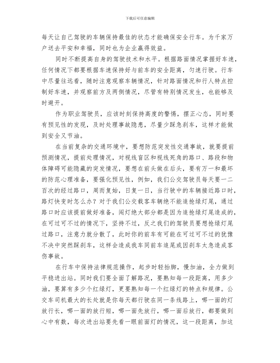 安全行车学习心得体会与安全行车演讲稿汇编_第3页