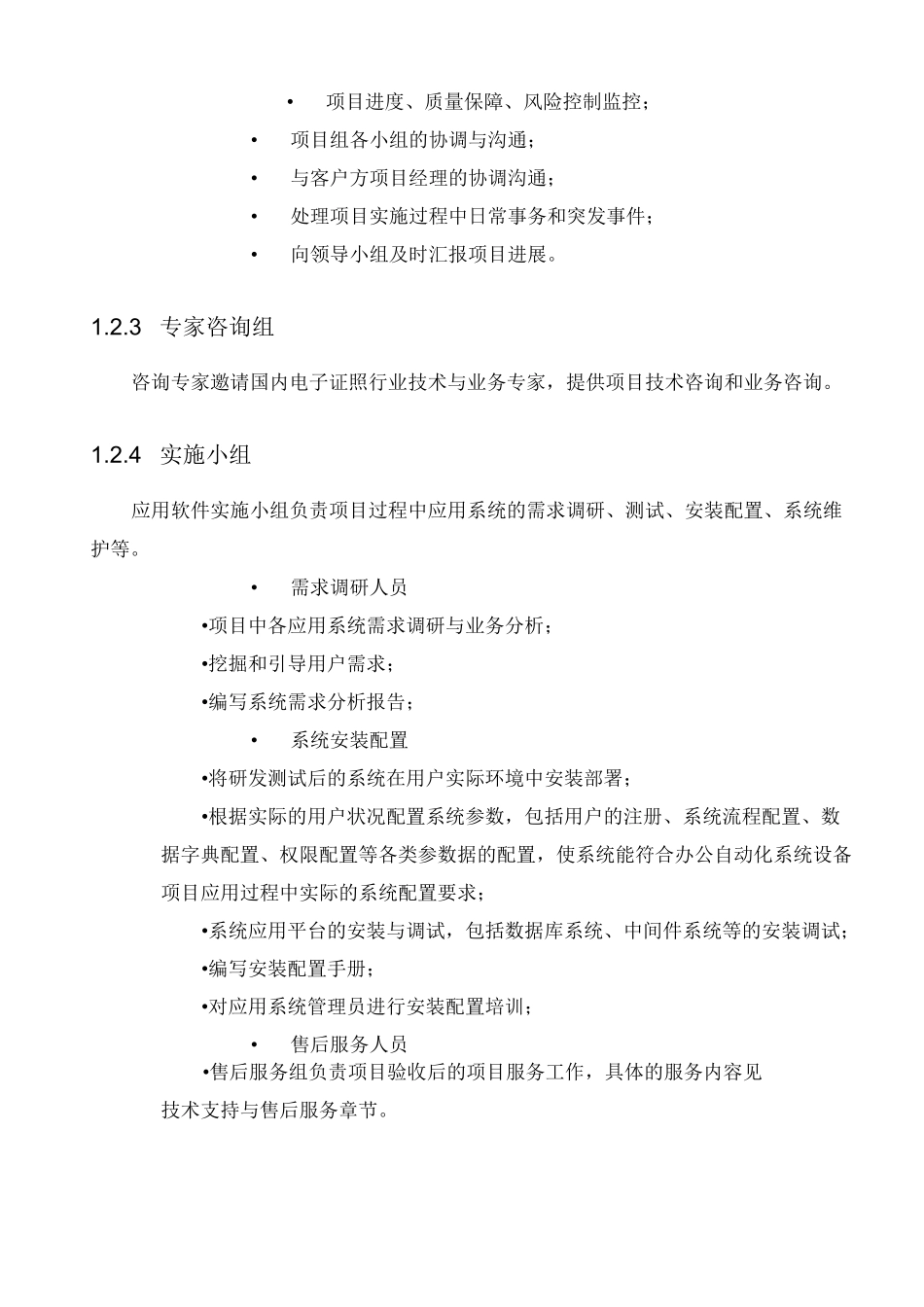 大型软件项目管理方案_第3页