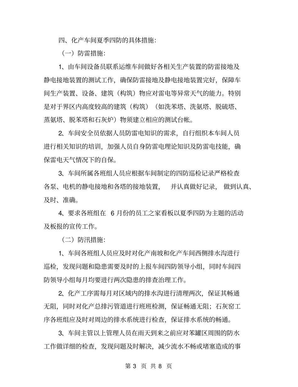 化产车间夏季四防安全工作方案_第3页