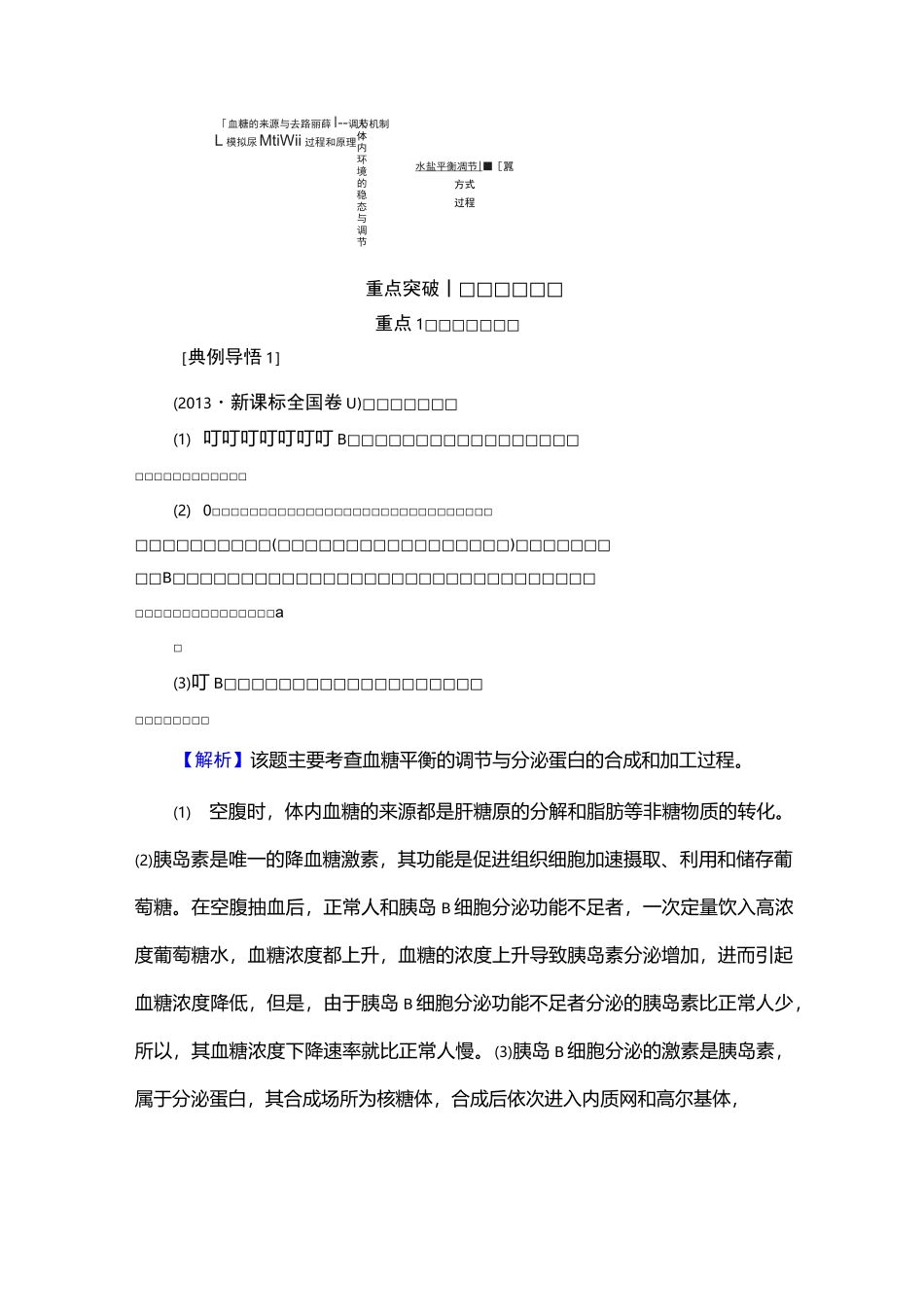 第4讲水盐平衡及血糖体温平衡的调节_第3页