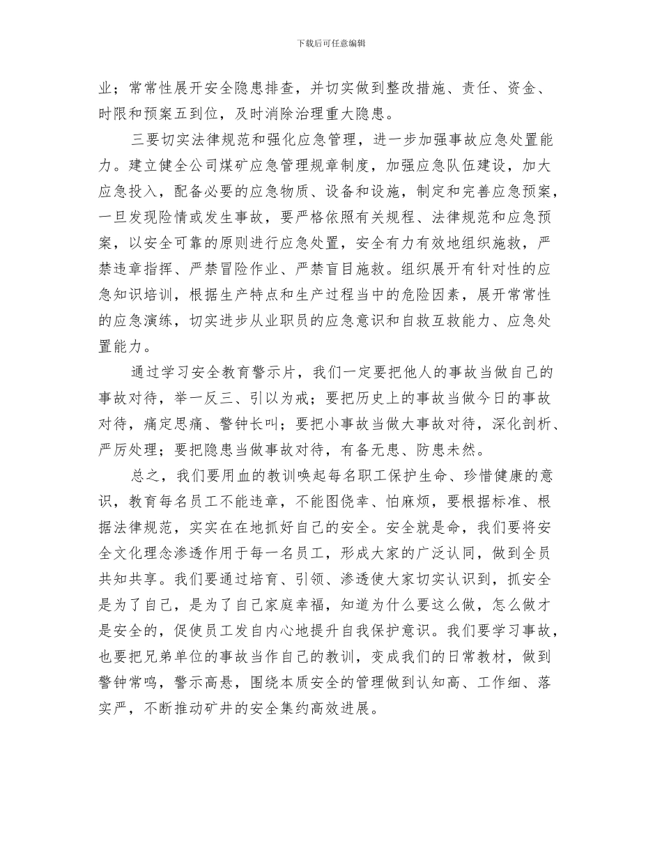 安全规程常更新与安全警示录心得体会汇编_第3页